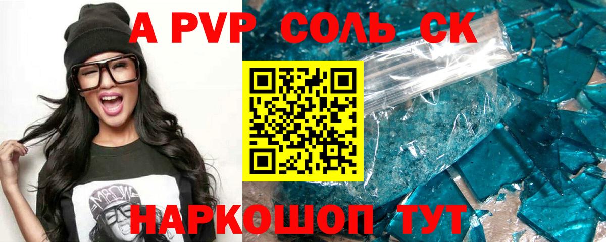 Alfa_PVP кристаллы Нижнекамск