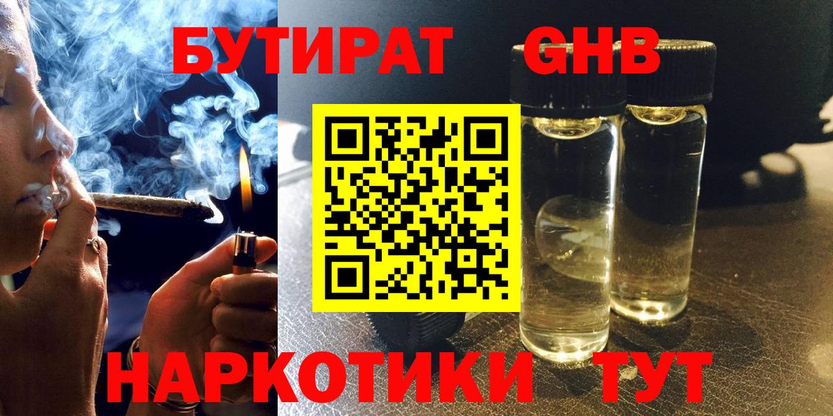 Бутират 1.4BDO Нижнекамск