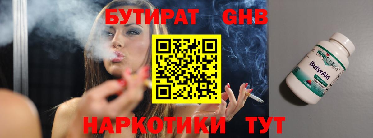Нижнекамск  БУТИРАТ бутандиол  Вход с VPN 
