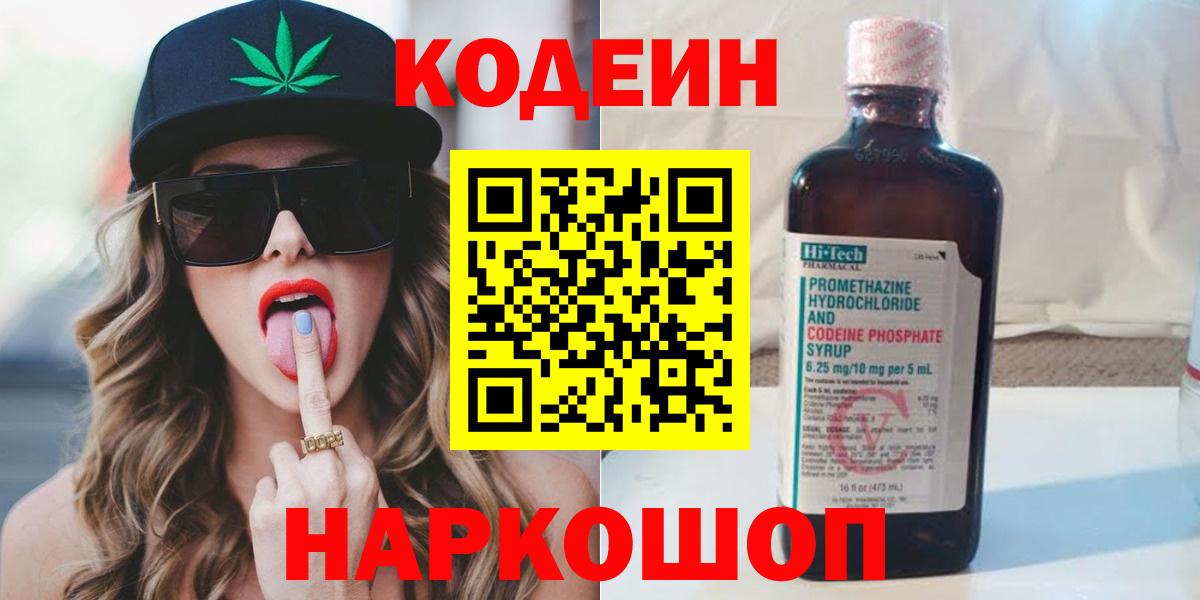 Нижнекамск  Кодеиновый сироп Lean Purple Drank  Вход с VPN 