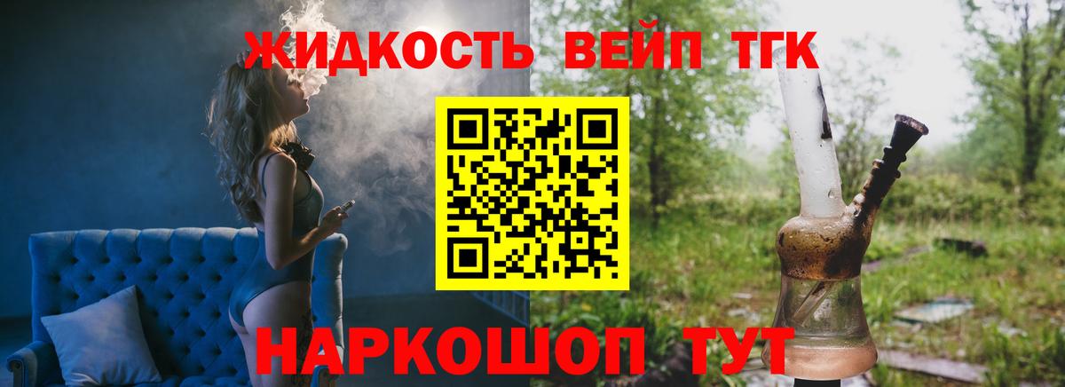 Нижнекамск  где купить   Вход с VPN  Дистиллят ТГК жижа 